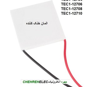 تصویر المان خنک کننده TEC1-12704T 