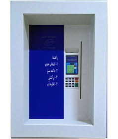 تصویر دستگاه فروش خودکار آب یا عابر آب آسان طرح نصب توکار یا ATM- با لوازم 3/4 اینچ ا Asan Water Vending machine Model ATM - Economic Asan Water Vending machine Model ATM - Economic
