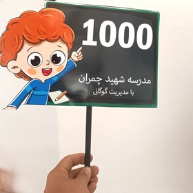 تصویر تاپر جشن 1000 