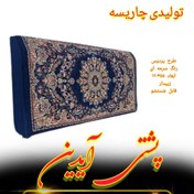 تصویر پشتی طرح فرش قهوایی (رویه پشتی مخملی) یونالیتی سایز 54در118 جفتی زیپدار مخمل .پشتی سایز بلند طرح فرش زیپ دار قابل شستشو 