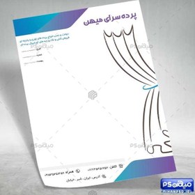 تصویر طرح سربرگ پرده فروشی 