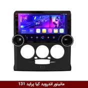 تصویر مانیتور خودرو راک باکس سایز ۱۰.۳۳ اینچ با ورودی دوربین عقب 