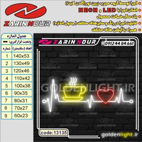 تصویر تابلو نئون طرح ضربان و قهوه (کد13135) + فایل کورل (ال ای دی LED و neon کافی شاپ) 