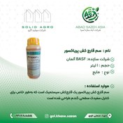 تصویر سم قارچ کش پریاکسور (BASF) آلمان 1 لیتری مایع Fungicide Priaxor (BASF) Germany 1 liter liquid