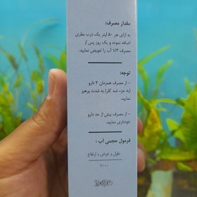 تصویر محلول شفاف کننده و بوگیر آکواریوم ماهیران 