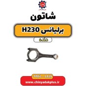 تصویر شاتون برلیانس h230 دنده ای 