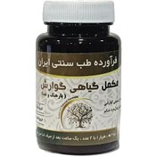 تصویر مکمل گیاهی گوارش بارهنگ و نعناع موسسه حجامت (50 گرم) 