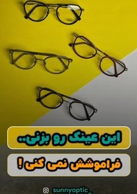 تصویر عینک طبی زنانه 