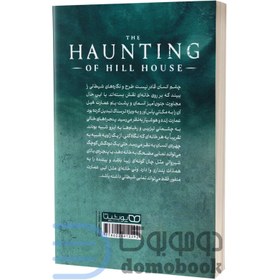 تصویر کتاب تسخیر عمارت هیل اثر شرلی جکسون انتشارات یوشیتا The Haunting of Hill House