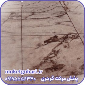 تصویر موکت مرمر کرم 