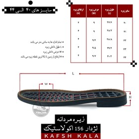 تصویر زیره اکو 156 لژدار لاستیک (مردانه) 