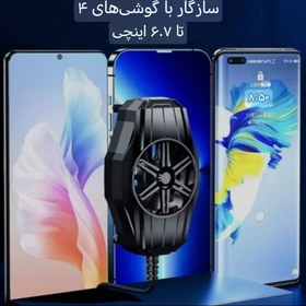 تصویر فن خنک کننده گوشی 