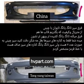 تصویر سپر ارسی RC تانگ یانگ تایوان به همراه فلاپ و توری زنبوری با کروم و ریش Front bumper peugeot 206 rc