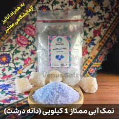 تصویر نمک آبی سمنان (ممتاز) 