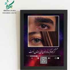 تصویر تابلو موزیکال مدل تماشا قابل شخصی‌سازی با موزیک و متن دلخواه 