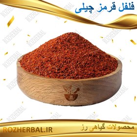 تصویر فلفل قرمز ( چیلی تند ) - 100 گرم Red Chili Cayenne Pepper