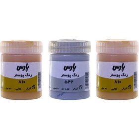 تصویر گواش تک رنگ متالیک پارس 