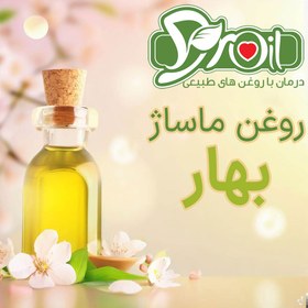 تصویر روغن ماساژ بهار 