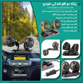 تصویر پنکه دوقلو فندکی خودرو ۱۲ ولت 
