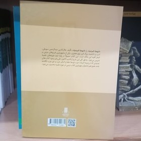 تصویر کتاب شرح فارسی البهجه المرضیه فی شرح الالفیه (سیوطی) جلد 2 نوشته طلا میرهادی زاده نشر دارالفکر 