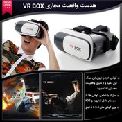 تصویر هدست واقعیت مجازی VR Box 