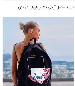 تصویر آرجی پلاس فوراور +Forever ARGI