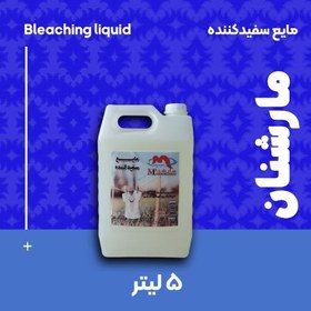 تصویر مایع سفیدکننده مارشنان 