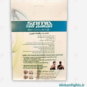 تصویر شانه بند نئوپرن سماطب سایز Sama-teb Shoulder Band neoprene size