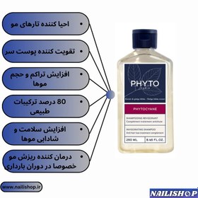 تصویر شامپو ضد ریزش فیتوسیان بانوان اصل فرانسه WOMEN PHYTOCYANE INVIGORATING SHAMPOO