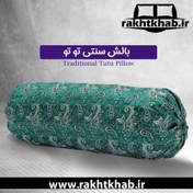 تصویر بالش الیافی وگال مدل استوانه ای سنتی توتو وگال - 70*50 