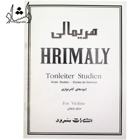 تصویر کتاب هریمالی Harimaly