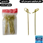 تصویر سیخ بامبو قلبی 12 سانت 