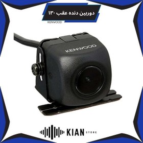 تصویر دوربین دنده عقب کنوود Kenwood CMOS-130 