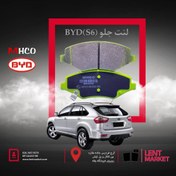 تصویر لنت ترمز جلو BYD S6 برند MHCO | کد MHP50702 