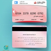 تصویر فایل لایه باز کارت بانکی ملت فرمت PSD 