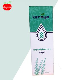 تصویر اسپری روغن اسطوخودوس کرویا حجم 30 میلی لیتر Keroya Lavender oil Spray 30ml