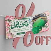 تصویر چاپ بنر حج 