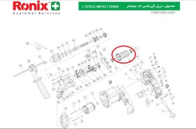 تصویر رونیکس2220ارمیچر 