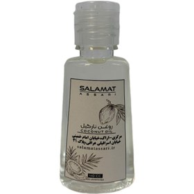 تصویر روغن نارگیل ارگانیک ۴۰میل طبیعی سلامت Organic coconut oil 40 ml natural salamat