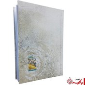 تصویر سالنامه سلفونی-نوبت دهی رحلی 1405 