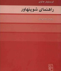 تصویر راهنمای شوپنهاور 