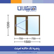 تصویر پنجره دوجداره تک حالته لمینت با شیشه سکوریت 