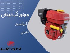 تصویر موتور تک بنزینی لیفان مدل 170F Single gasoline engine lifan 170F