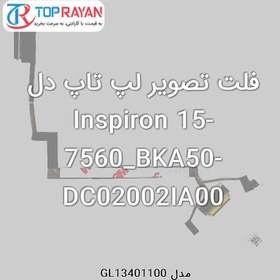 تصویر فلت تصویر لپ تاپ دل Inspiron 15-7560_BKA50-DC02002IA00 DELL Flat Laptop Dell Inspiron 15-7560_BKA50-DC02002IA00