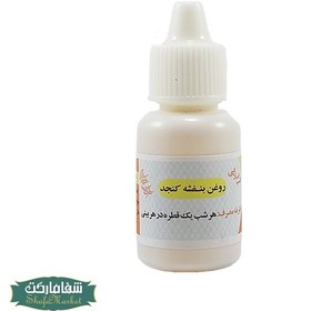 تصویر روغن بنفشه پایه کنجد یکماهه (20cc) 