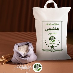 تصویر برنج هاشمی بوجاری شده کشت دوم 