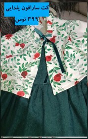 تصویر کت سارافون یلدایی 