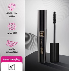 تصویر ریمل لوکسریوس ولوم بلک دایموند مای|My luxurous volume mascara 