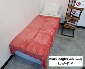 تصویر پتو مسافرتی پلیسه تکرنگ تکنفره black eagle 