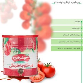 تصویر رب خوشبخت 800 گرمی. رب گوجه خوشبخت فروشگاه زرینه 